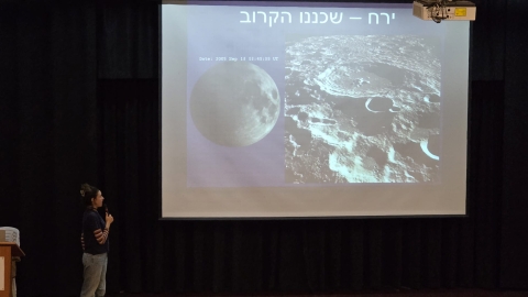 הרצאה על החלל.jpeg