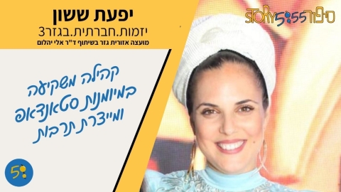 יפעת ששון.jpeg