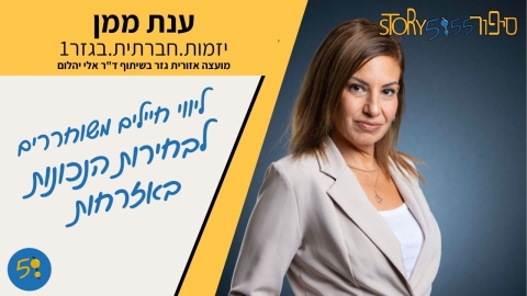 ענת ממן.jpeg
