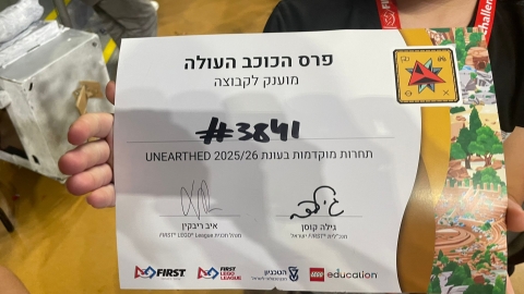 תעודה עליה כתוב פרס הכוכה העולה.jpeg