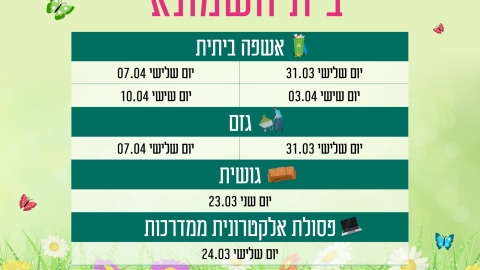 לוח פינוי בית חשמונאי.jpg