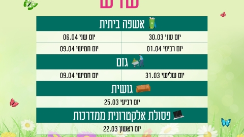לוח פינוי ישרש.jpg