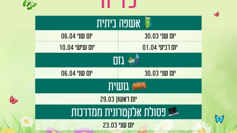לוח פינוי פדיה.jpg
