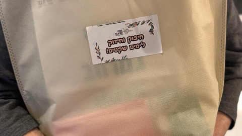 שקית של הערכה.jpeg