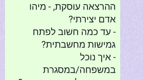 דר דניה גורן מומחית בפיתוח יצירתיות בגיל הרך וסופרת ילדים בהרצאה בנושא טיפוח חשיבה יצירתית. ההרצאה ע