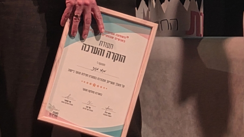 תעודת הוקרה.jpeg