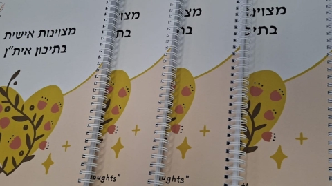המחברות עם הכיתוב שהפכו למסורת.jpeg
