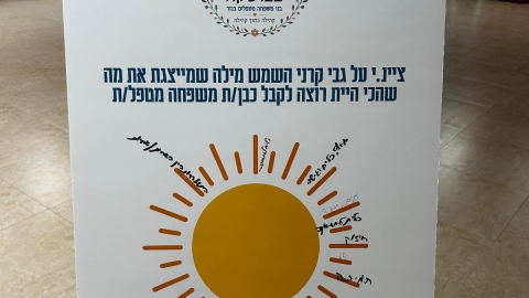 שלט בכניסה למפגש.jpeg