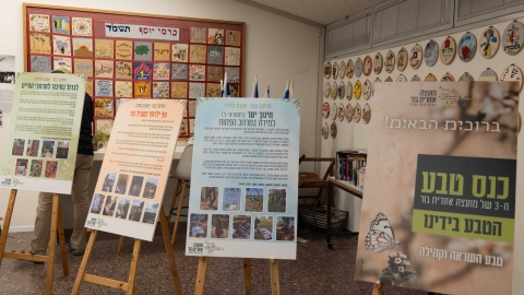התערוכה שהוצגה בנושא חינוך בגזר הטבע במרכז.jpg