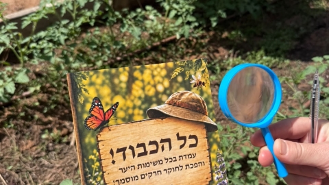 חוברת הפעילות.jpg